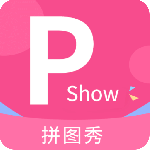 拼图秀